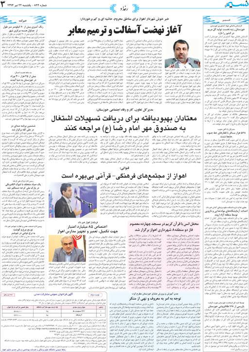 صفحه رخداد روزنامه نسیم شماره 844